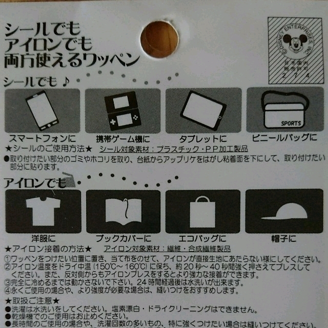 ちいさなプリンセスソフィア ワッペン キッズ/ベビー/マタニティのこども用バッグ(その他)の商品写真