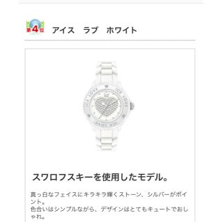 ice watch   ice watch アイスラブ スワロフスキーの通販 by