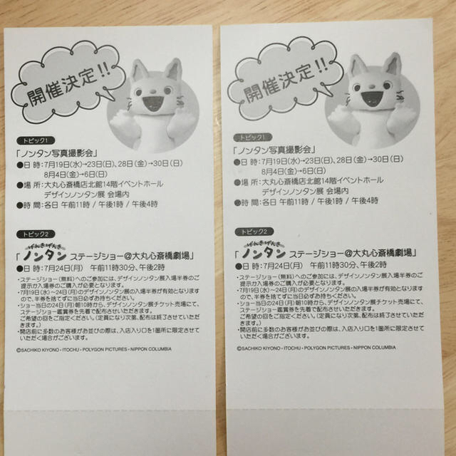 のんたん展 チケット チケットのイベント(キッズ/ファミリー)の商品写真