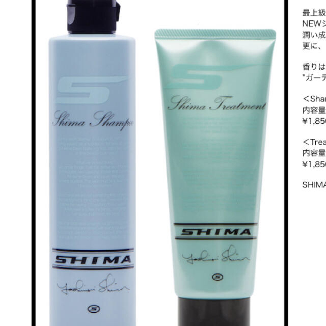 R*工房さま、専用SHIMAシャンプー&トリートメント コスメ/美容のヘアケア/スタイリング(ヘアケア)の商品写真