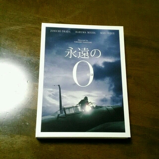 永遠の０DVDBOX（DVD二枚組）(日本映画)