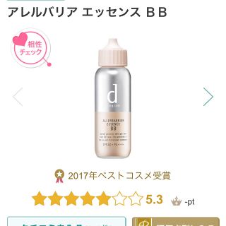 シセイドウ(SHISEIDO (資生堂))のdプログラムアレルバリアbb 1回使用のみ ライト(BBクリーム)