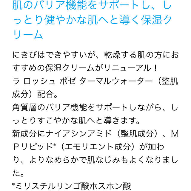 LA ROCHE-POSAY(ラロッシュポゼ)のラロッシュポゼ＊保湿クリーム コスメ/美容のスキンケア/基礎化粧品(乳液/ミルク)の商品写真