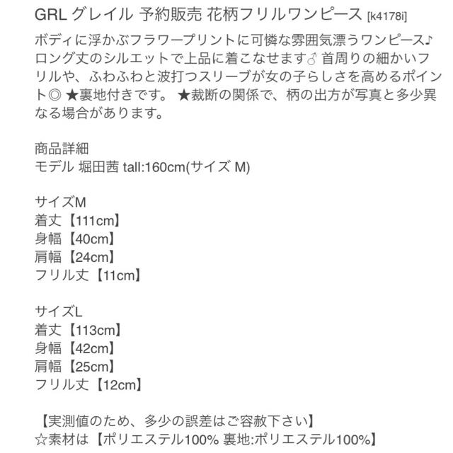 GRL(グレイル)のGRL 花柄フリルワンピース レディースのワンピース(ひざ丈ワンピース)の商品写真