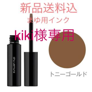 シュウウエムラ(shu uemura)の★新品即納・送料込み♪シュウウエムラ ブローインク ♡  アイブロウ  (眉マスカラ)