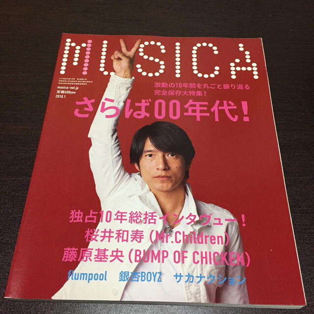 MUSICA ムジカ 2010 1月号 エンタメ/ホビーの雑誌(アート/エンタメ/ホビー)の商品写真