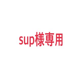 シュプリーム(Supreme)のsup様専用(Tシャツ(半袖/袖なし))