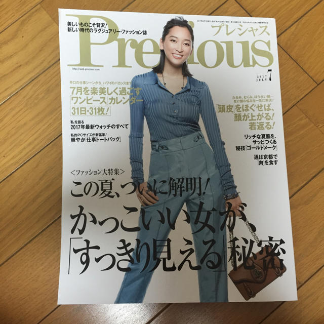 【美品】Presious 7月号 エンタメ/ホビーの雑誌(ファッション)の商品写真