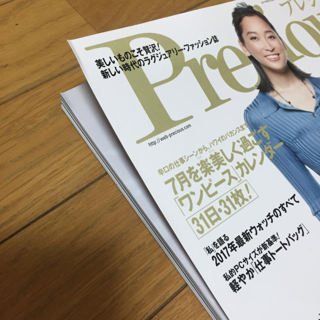 【美品】Presious 7月号 エンタメ/ホビーの雑誌(ファッション)の商品写真