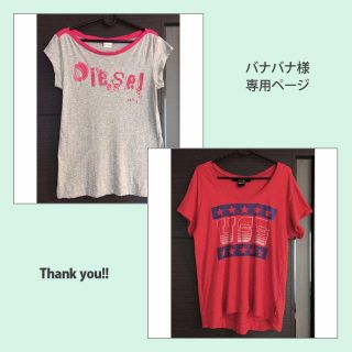 ディーゼル(DIESEL)の【バナバナ様専用まとめ売り】(Tシャツ(半袖/袖なし))