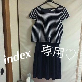 インデックス(INDEX)の専用★index インデックス ボーダー ワンピース(ひざ丈ワンピース)