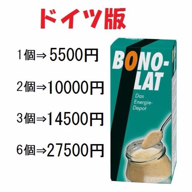 新品 ボノラート 500g ドイツ版 コスメ/美容のダイエット(ダイエット食品)の商品写真