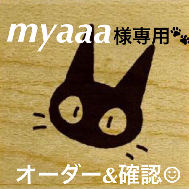 myaaa様専用☺︎* ハンドメイドのキッズ/ベビー(その他)の商品写真