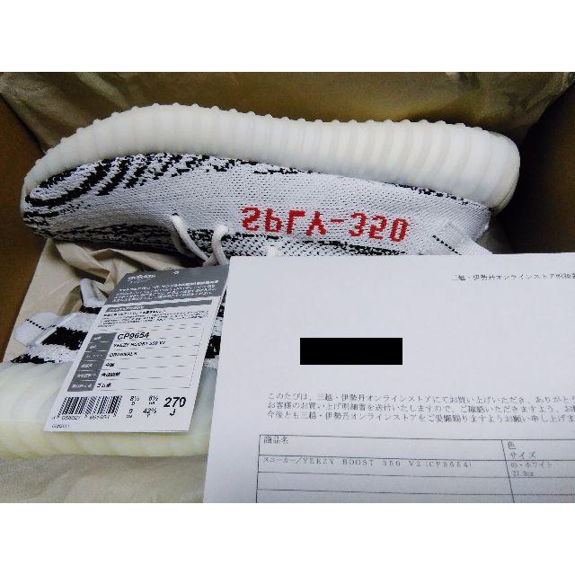 adidas(アディダス)のAdidas Yeezy Boost 350 V2 Zebra 27cm ゼブラ メンズの靴/シューズ(スニーカー)の商品写真