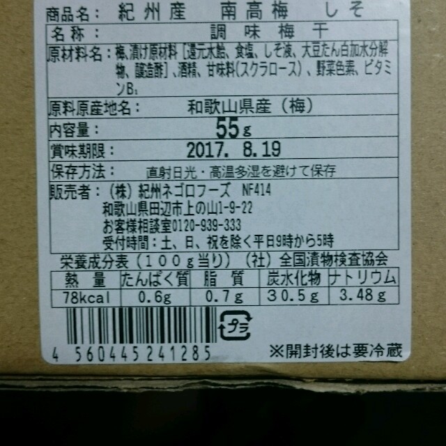 訳あり期間限定紀州産南高梅しそ18パック入り 食品/飲料/酒の加工食品(漬物)の商品写真