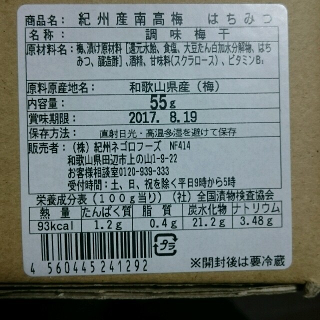 訳あり期間限定紀州産南高梅はちみつ１８パック入り 食品/飲料/酒の加工食品(漬物)の商品写真