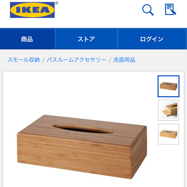 IKEA ティッシュボックス