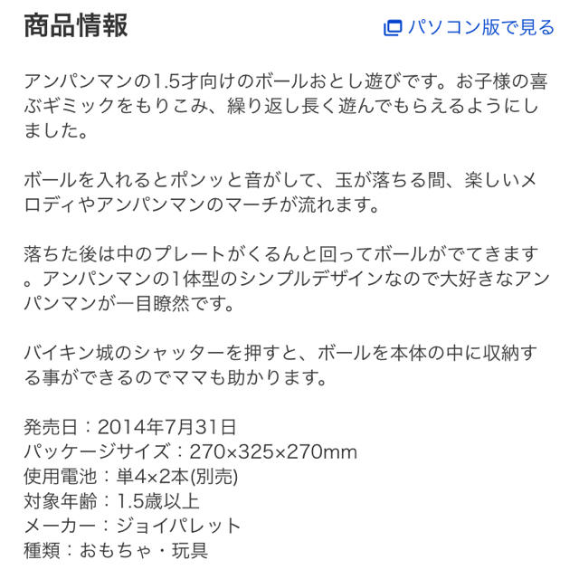 ジョイパレット(ジョイパレット)のアンパンマン くるコロタワー☆ キッズ/ベビー/マタニティのおもちゃ(知育玩具)の商品写真