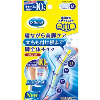 ドクターショール(Dr.scholl)のメディキュット(エクササイズ用品)