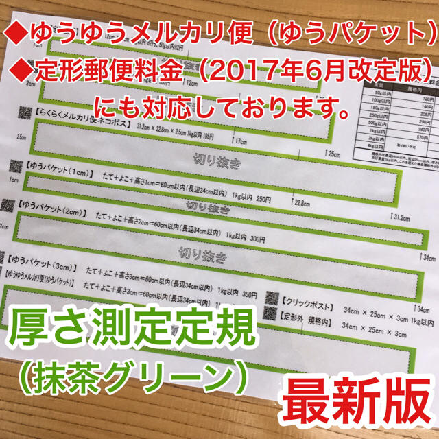 厚さ測定定規 抹茶グリーン 料金表 フリル 発送に便利 出品者の定番アイテム ハンドメイドの文具/ステーショナリー(その他)の商品写真