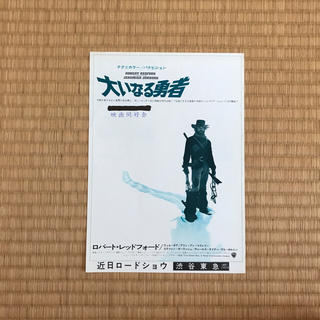大いなる勇者 映画チラシ　フライヤー(印刷物)