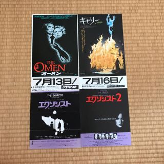 エクソシスト、キャリー、オーメン 映画チラシセット(印刷物)