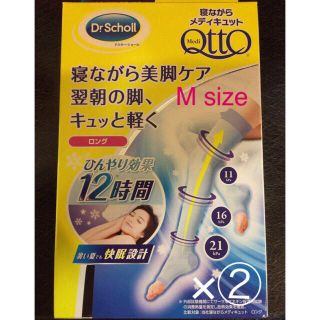 ドクターショール(Dr.scholl)の【２組セット】 寝ながらメディキュット  ロング スーパークール M size(フットケア)