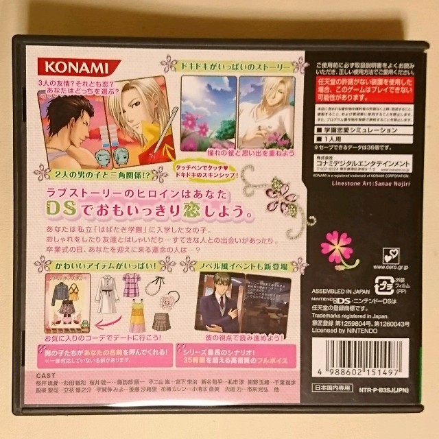 任天堂 - セール価格 最安値 ときめきメモリアル Girl's Side3 とき