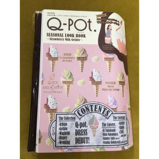 キューポット(Q-pot.)のq-pot マガジン 最新号 付録付き(アート/エンタメ/ホビー)