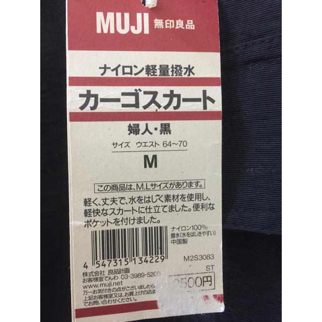 MUJI (無印良品)(ムジルシリョウヒン)の無印良品 黒 カーゴ スカート 未使用品 レディースのスカート(ひざ丈スカート)の商品写真