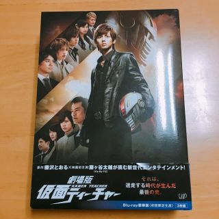 ジャニーズ(Johnny's)の劇場版 仮面ティーチャー 初回限定 Blu-ray(アイドルグッズ)