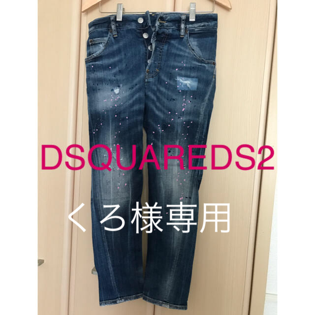 DSQUAREDS2 デニムレディース