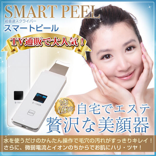 スマートピール、MFファクター美白美容液セット♡美顔器 スマホ/家電/カメラの美容/健康(フェイスケア/美顔器)の商品写真