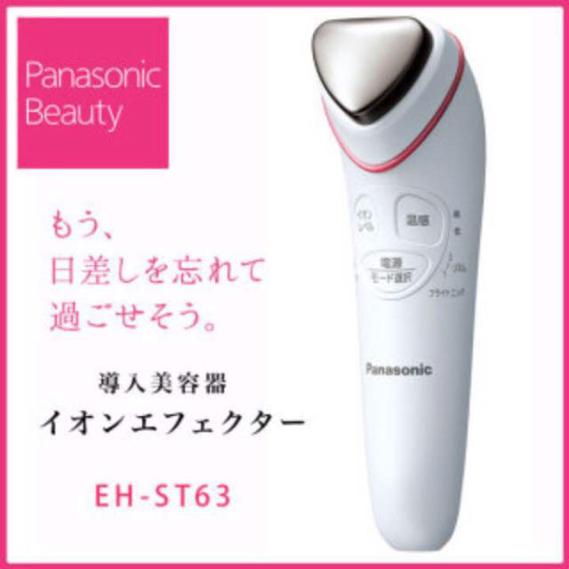 Panasonic(パナソニック)のPanasonic　イオンエフェクターEH-ST63　美容液付 スマホ/家電/カメラの美容/健康(フェイスケア/美顔器)の商品写真