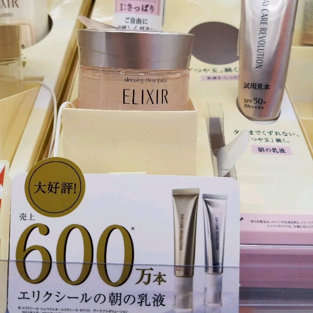 SHISEIDO (資生堂)(シセイドウ)の資生堂エリクシール スリーピングクリアパック105g コスメ/美容のスキンケア/基礎化粧品(パック/フェイスマスク)の商品写真