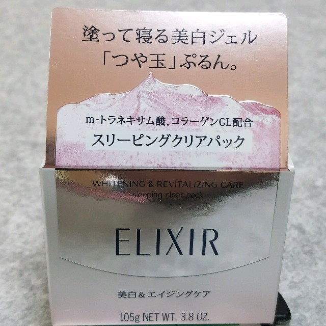 SHISEIDO (資生堂)(シセイドウ)の資生堂エリクシール スリーピングクリアパック105g コスメ/美容のスキンケア/基礎化粧品(パック/フェイスマスク)の商品写真