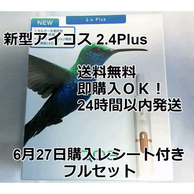 即日発送!新型 アイコス 2.4 Plus 本体 ホワイト 新品 未開封 未登録