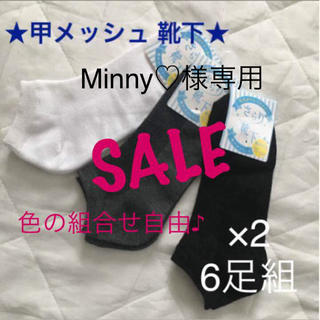 新品!! レディース 婦人 靴下 アンクル 丈 ソックス 甲メッシュ 6足(ソックス)