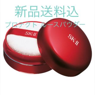 エスケーツー(SK-II)の★新品即納・送料込♪SKⅡ フェイシャルトリートメント ルースパウダー ♡(フェイスパウダー)