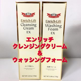 ドクターシーラボ(Dr.Ci Labo)の新品未開封✨エンリッチリフト クレンジングクリーム＆ ウォッシングフォーム ２点(クレンジング/メイク落とし)