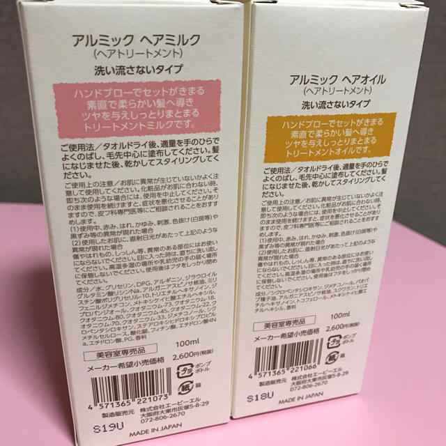 KERASTASE(ケラスターゼ)の新品✨アルミックヘアオイル・ミルクセット コスメ/美容のヘアケア/スタイリング(ヘアケア)の商品写真