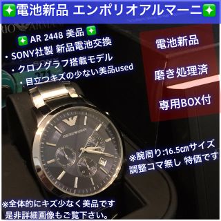 エンポリオアルマーニ(Emporio Armani)の✳️電池新品  美品  エンポリオ アルマーニ 専用BOX付き❇️(腕時計(アナログ))