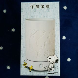 スヌーピー(SNOOPY)のスヌーピー加湿器【値下げしますパート2】(加湿器/除湿機)