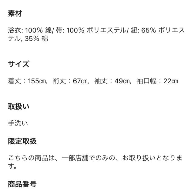 UNIQLO(ユニクロ)のナカハラジュンイチ浴衣 新品未開封 レディースの水着/浴衣(浴衣)の商品写真