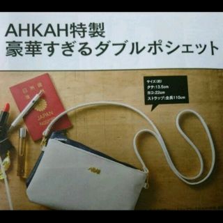 アーカー(AHKAH)のアーカー ２連ポーチ(ショルダーバッグ)