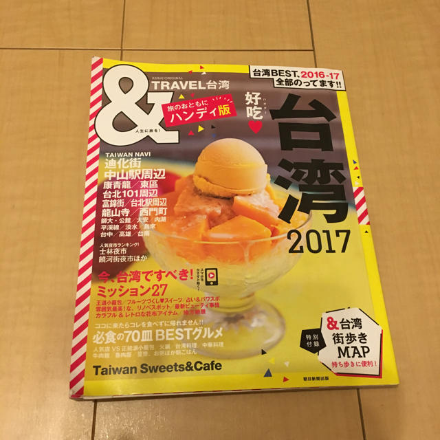 朝日新聞出版(アサヒシンブンシュッパン)の台湾旅行本 ガイドブックセット エンタメ/ホビーの本(地図/旅行ガイド)の商品写真