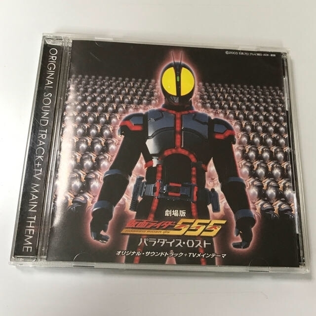 中古CD 劇場版 仮面ライダー555 パラダイスロスト！ エンタメ/ホビーのフィギュア(特撮)の商品写真