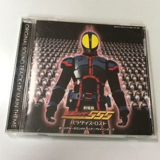 中古CD 劇場版 仮面ライダー555 パラダイスロスト！(特撮)