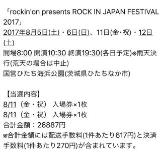 ROCK IN JAPAN FESTIVAL 2017 8.11(音楽フェス)