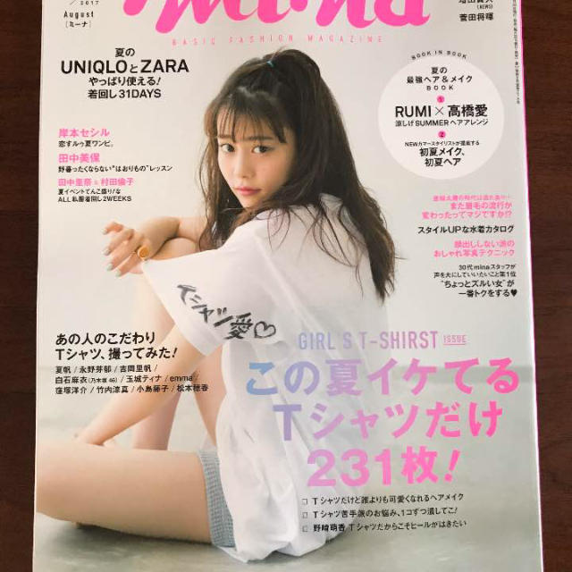 mina 8月号 ミーナ 雑誌 ファッション エンタメ/ホビーの雑誌(ファッション)の商品写真